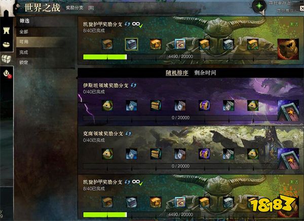 激战2世界之战有什么奖励 世界之战奖励装备一览