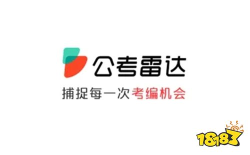 公考雷达App官方版