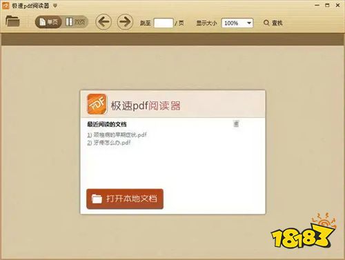 电脑极速PDF阅读器