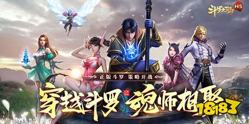 斗羅大陸H5天使服