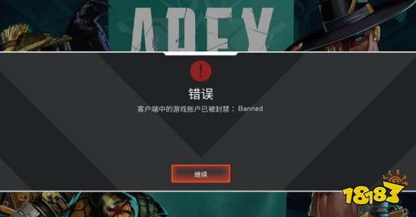 apex被banned是永久封禁吗 banned解决方法介绍
