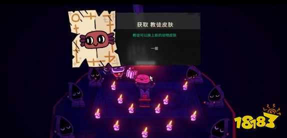 咩咩啟示錄全皮膚獲得 教眾完滿成就攻略