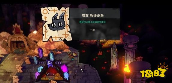 咩咩啟示錄全皮膚獲得 教眾完滿成就攻略