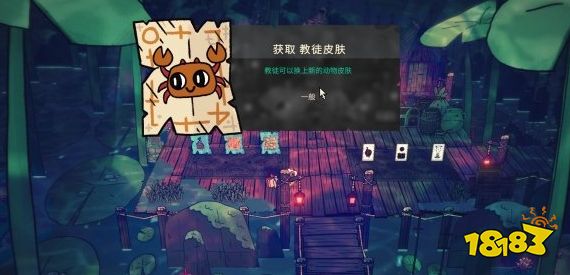 咩咩啟示錄全皮膚獲得 教眾完滿成就攻略