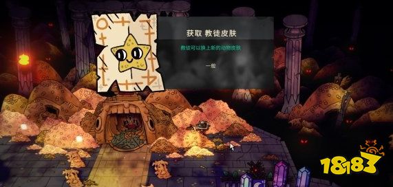 咩咩啟示錄全皮膚獲得 教眾完滿成就攻略