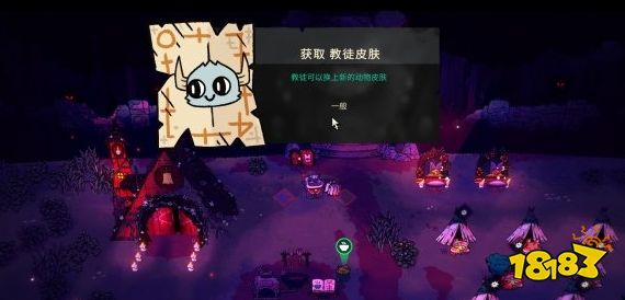 咩咩啟示錄全皮膚獲得 教眾完滿成就攻略