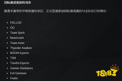 Ti11直邀队伍名单 Ti11直邀队伍一览