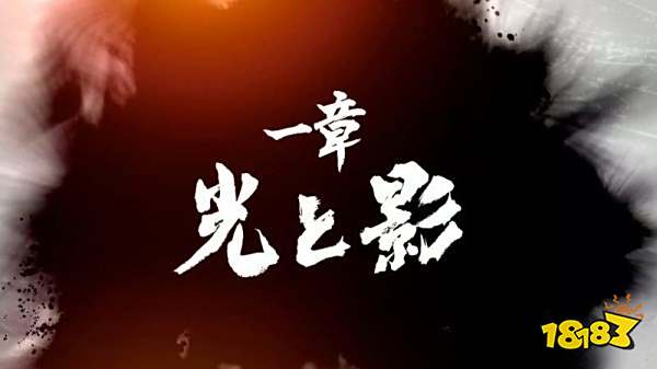 如龙7第一章光与影怎么过 第一章光与影图文攻略