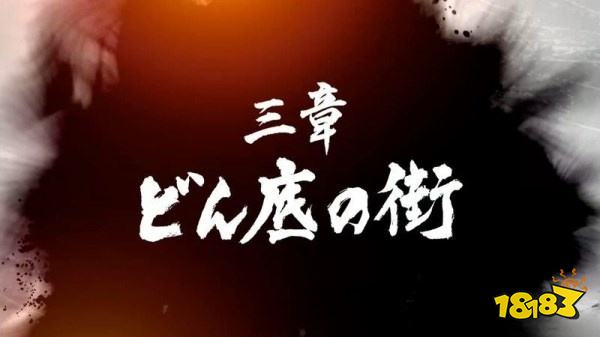 如龙7最底层的街道怎么过 第三章最底层的街道图文攻略