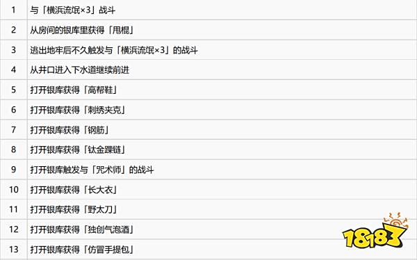 如龙7第六章战祸的扳机怎么过 第六章战祸的扳机图文攻略