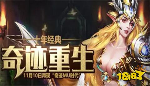 奇迹手游sf互通版下载