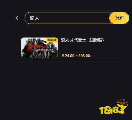 浪人末代武士充值入口