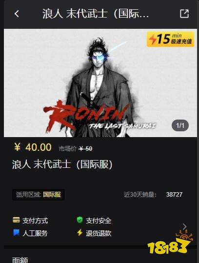 浪人末代武士充值入口