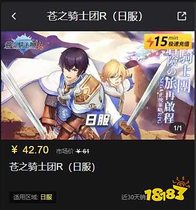 苍之骑士团r日服充值教程 日韩服游戏代充方法