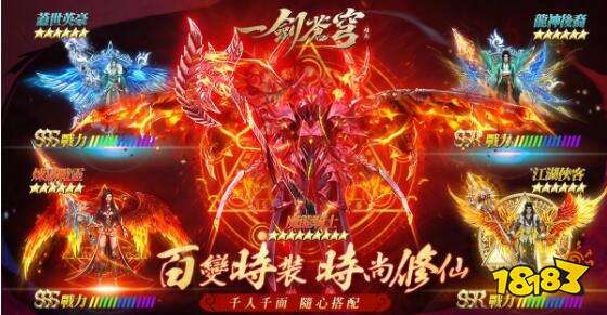 东方魔幻仙侠游戏《一剑苍穹》火爆上线