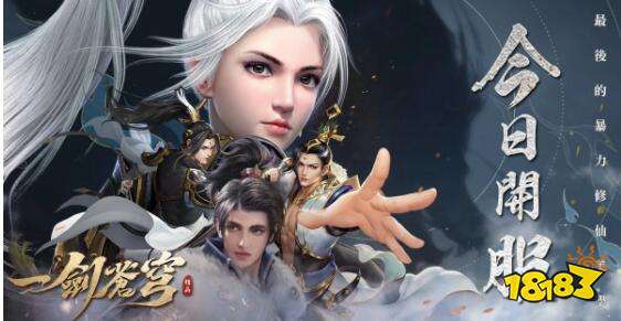 东方魔幻仙侠游戏《一剑苍穹》火爆上线