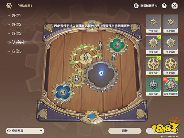 原神复原械画部件之五攻略 复原械画部件之五怎么解