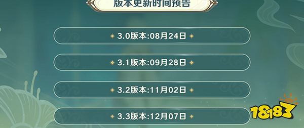 原神3.1版本时间一览 3.1版本什么时候上线