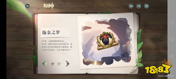 原神3.0版本新增圣遗物一览 3.0版本新增圣遗物介绍