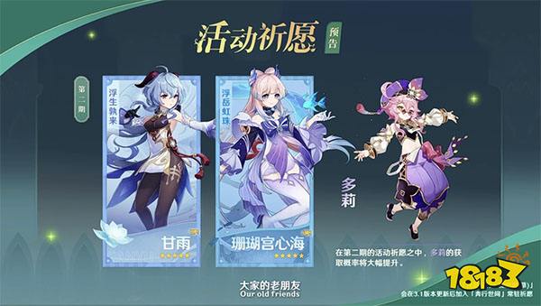 原神3.0版本前瞻直播回放 3.0版本前瞻直播全程回顾视频