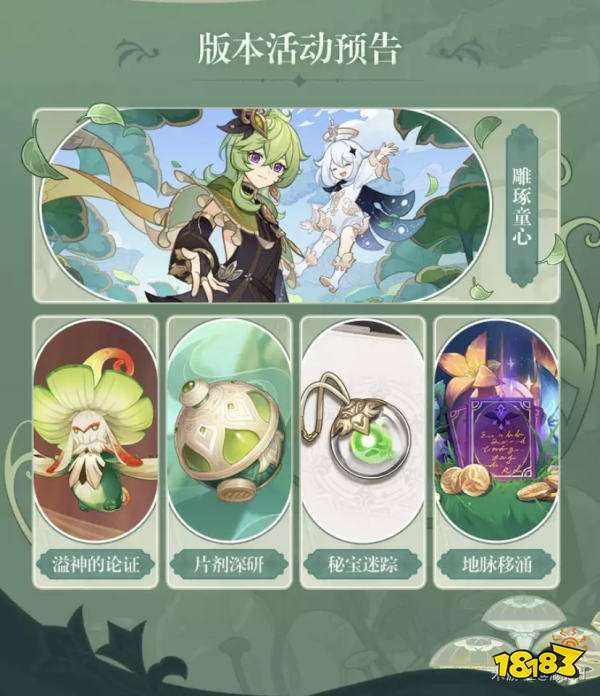 原神3.0版本前瞻直播回放 3.0版本前瞻直播全程回顾视频