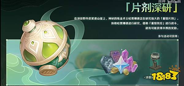 原神3.0版本活动一览 3.0版本活动有哪些