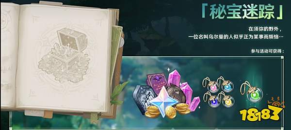 原神3.0版本活动一览 3.0版本活动有哪些