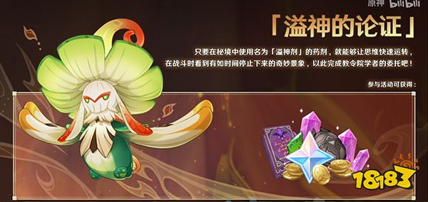 原神3.0版本活动一览 3.0版本活动有哪些