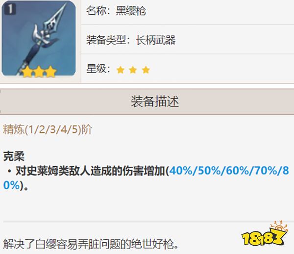 原神钟离为什么用史莱姆枪 钟离黑缨枪有必要精炼90级吗