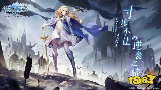 苍之骑士团2游戏免费下载 苍之骑士团2游戏2022下载链接