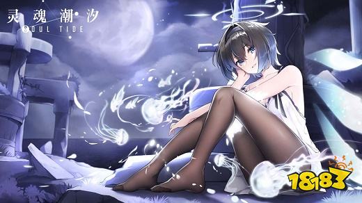 灵魂潮汐游戏2022下载地址 最新灵魂潮汐免费下载