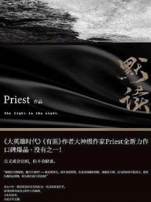 p大的小说排行榜前十名 priest哪本小说好看