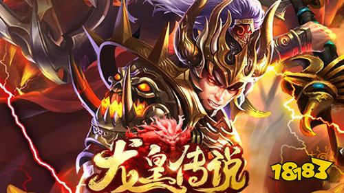 龍皇傳說正版?zhèn)髌嫦螺d