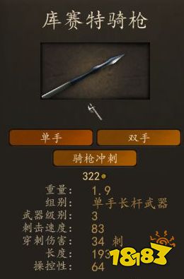 騎馬與砍殺2庫賽特重槍騎兵厲害嗎 庫賽特重槍騎兵裝備圖鑒