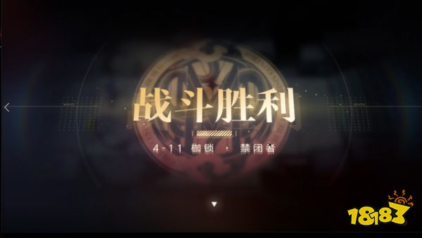 无期迷途4-11怎么过 4-11过关攻略分享