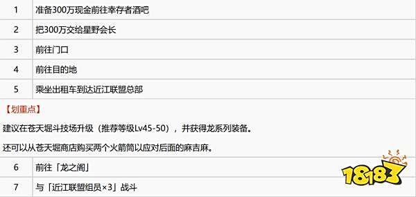 如龙7第十二章黑道的末路怎么过 第十二章黑道的末路图文攻略