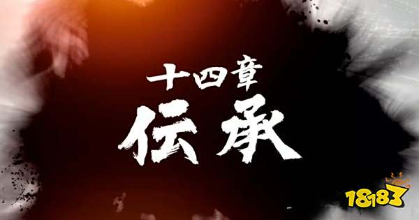 如龙7第十四章传承怎么过 第十四章传承图文攻略