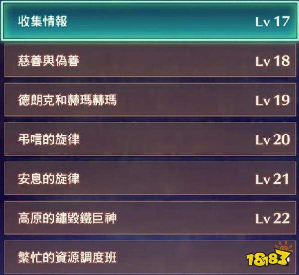 異度之刃3有哪些普通任務 全支線任務列表一覽