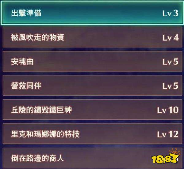 異度之刃3有哪些普通任務 全支線任務列表一覽
