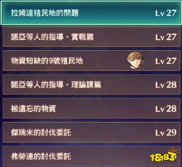 異度之刃3有哪些普通任務 全支線任務列表一覽