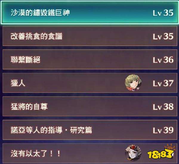 異度之刃3有哪些普通任務 全支線任務列表一覽