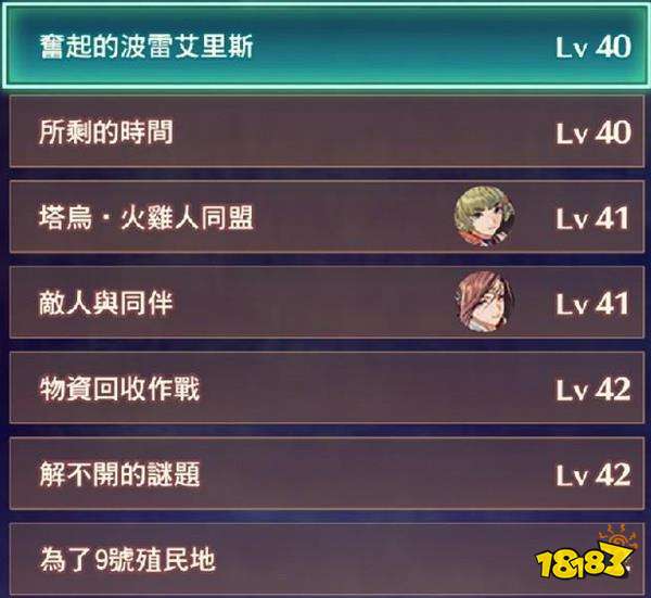 異度之刃3有哪些普通任務 全支線任務列表一覽