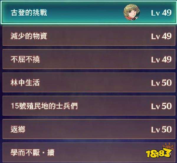 異度之刃3有哪些普通任務 全支線任務列表一覽