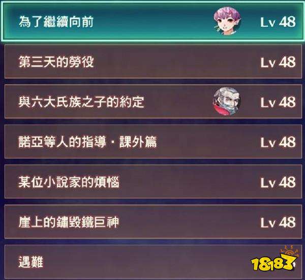 異度之刃3有哪些普通任務 全支線任務列表一覽