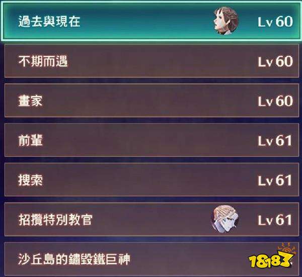 異度之刃3有哪些普通任務 全支線任務列表一覽