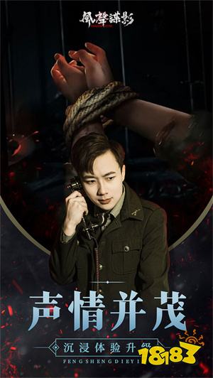 风声谍影游戏安卓版下载