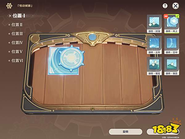 原神复原械画部件终章攻略 复原械画部件终章怎么拼图