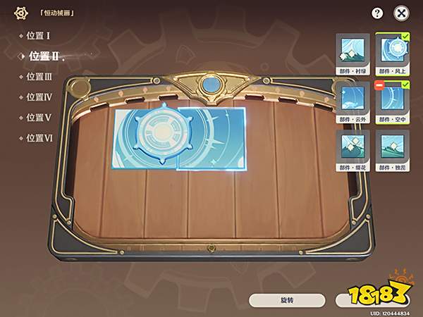 原神复原械画部件终章攻略 复原械画部件终章怎么拼图