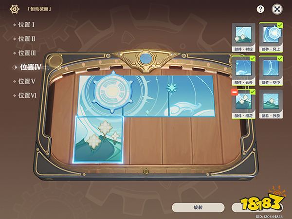 原神复原械画部件终章攻略 复原械画部件终章怎么拼图