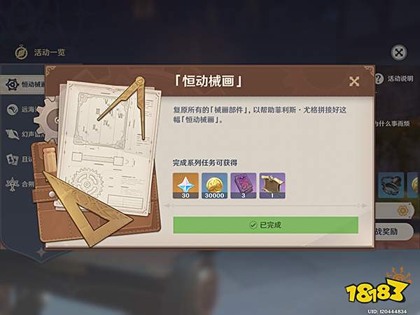 原神复原械画部件终章攻略 复原械画部件终章怎么拼图